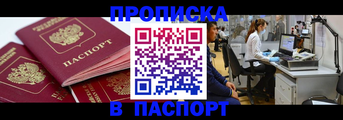 где прописаться в Сургуте