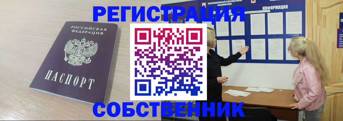 прописка штамп в Сургуте