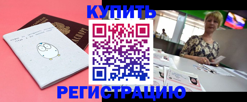 прописка для школы в Сургуте