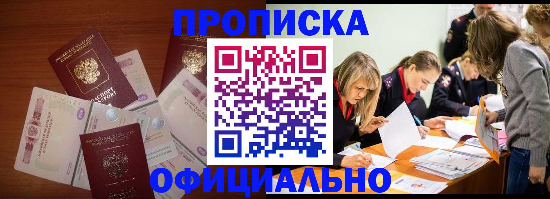 где прописаться в Сургуте
